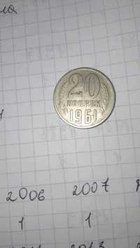 20 копійок 1961 року.Дорога монета СССР