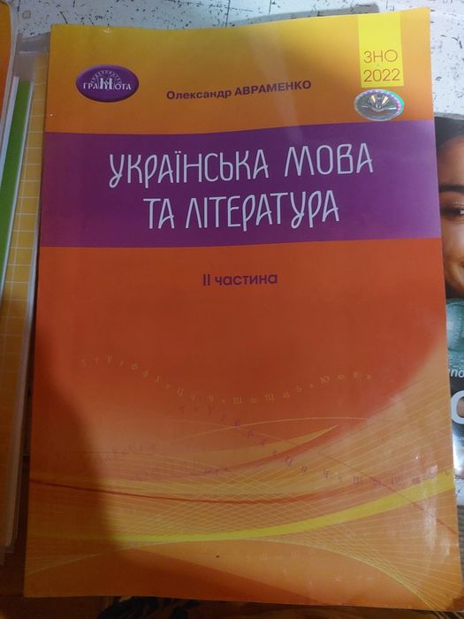 ЗнО 2022 Авраменко