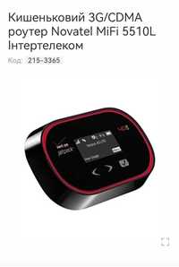 Кишеньковий роутер 4G\CDMA Novatel MIFI 5510L Інтертелеком.