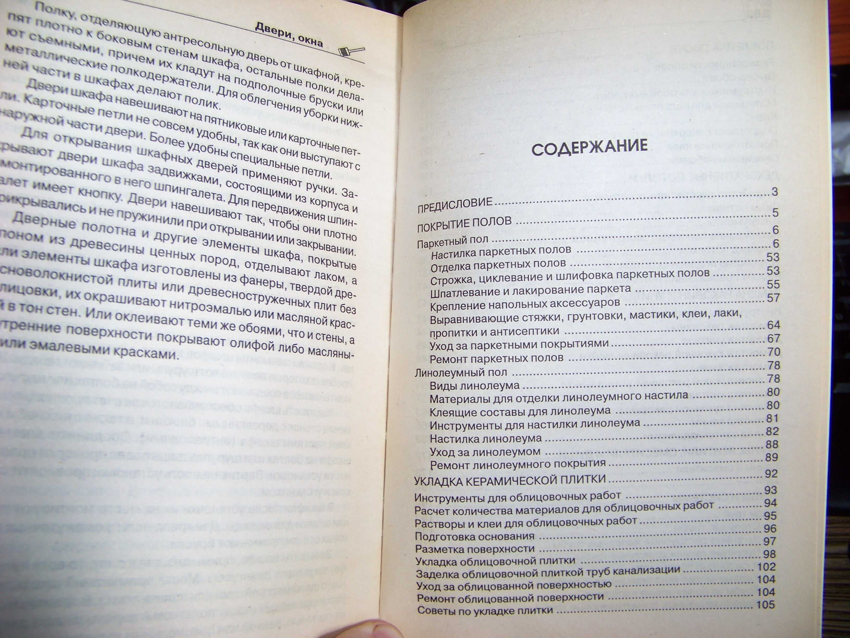 Книга Полный современный ремонт квартиры и дома своими руками Л. Мигин