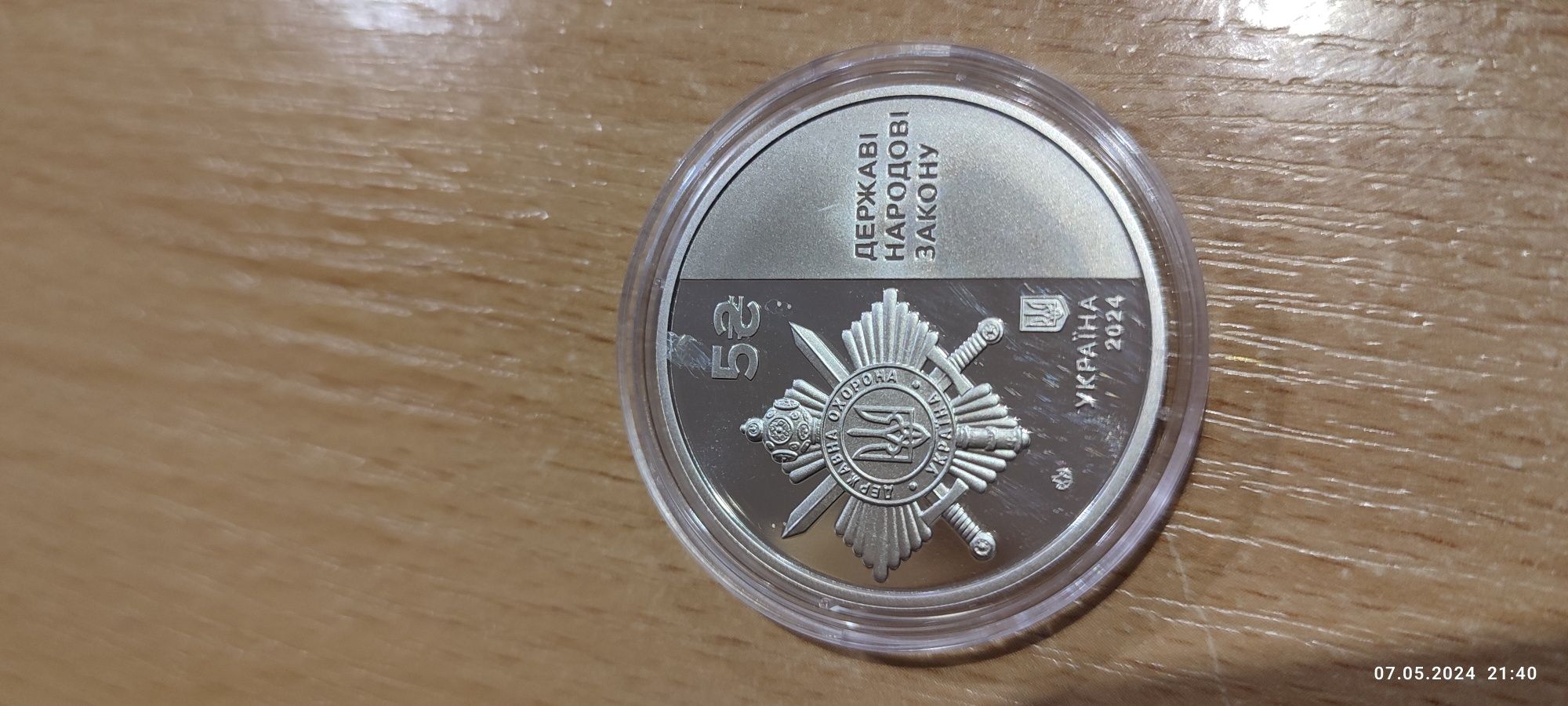 Маяки України, Управління державної охорони (УДО),