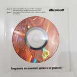 Лицензия Microsoft Office 2007 Basic (Майкрософт Офис 2007 Базовый)