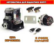 Автоматика для відкатних воріт за доступною ціною