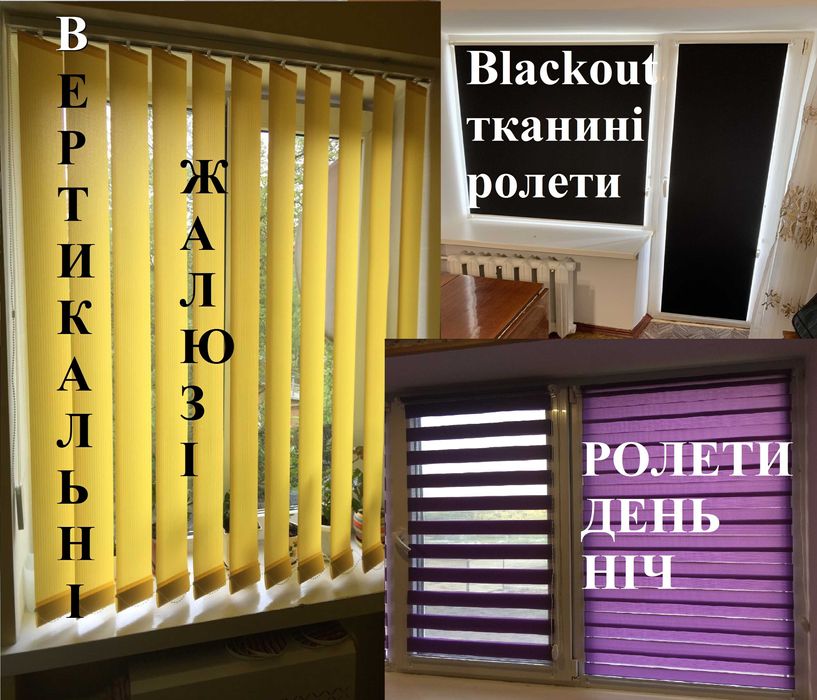 сірі день ніч ролети блекаут