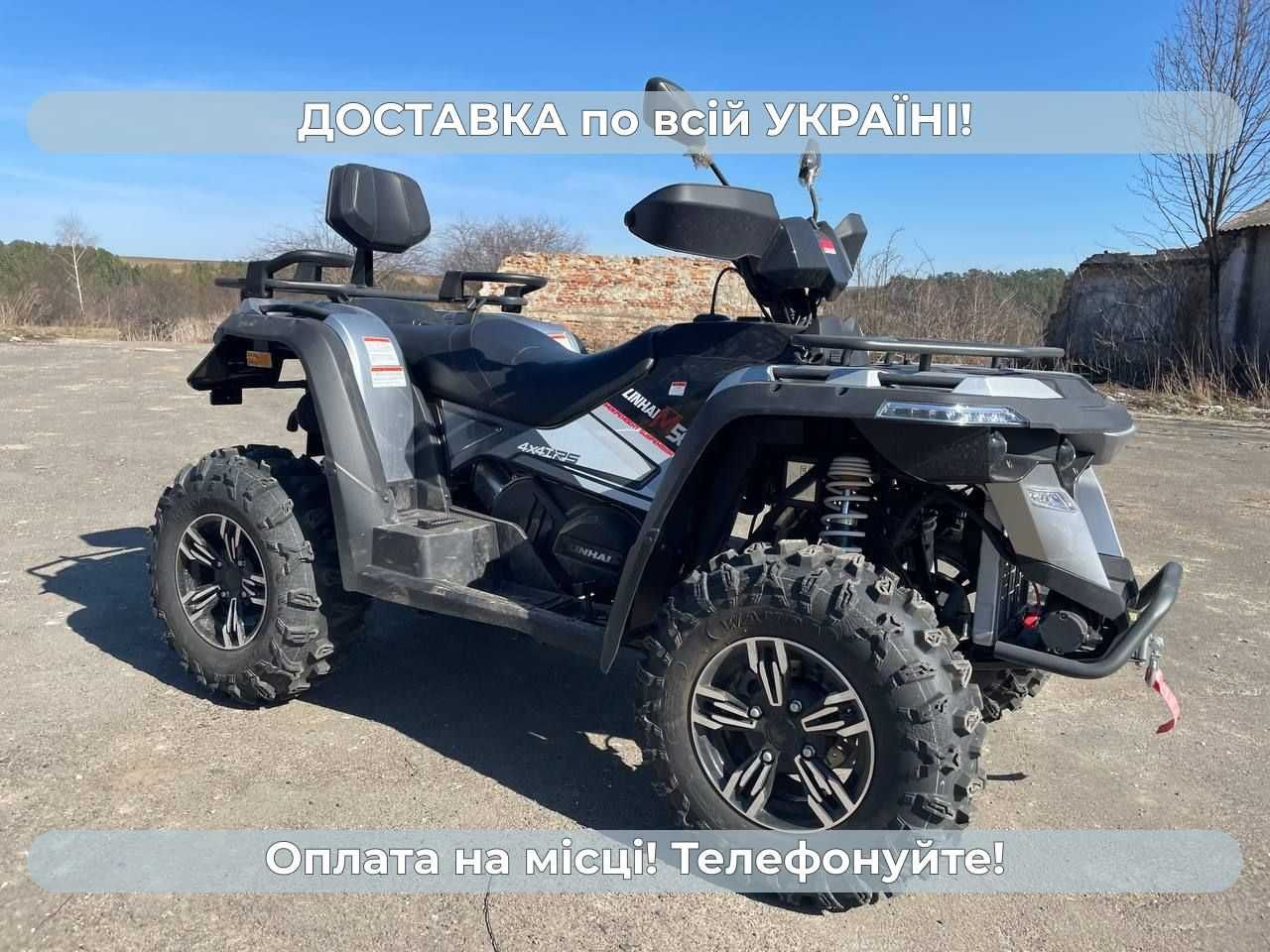 Квадроцикл Linhai (ЛІНХАЙ) 565 Li 4х4 Безкоштовна доставка Кредит