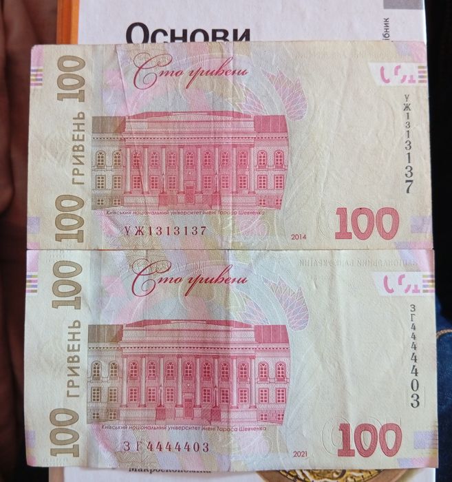 Купюры с красивыми номерами (100 грн.)