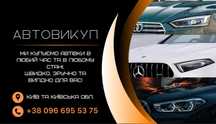 Терміновий викуп авто , в будь якому стані , продай швидко та надійно