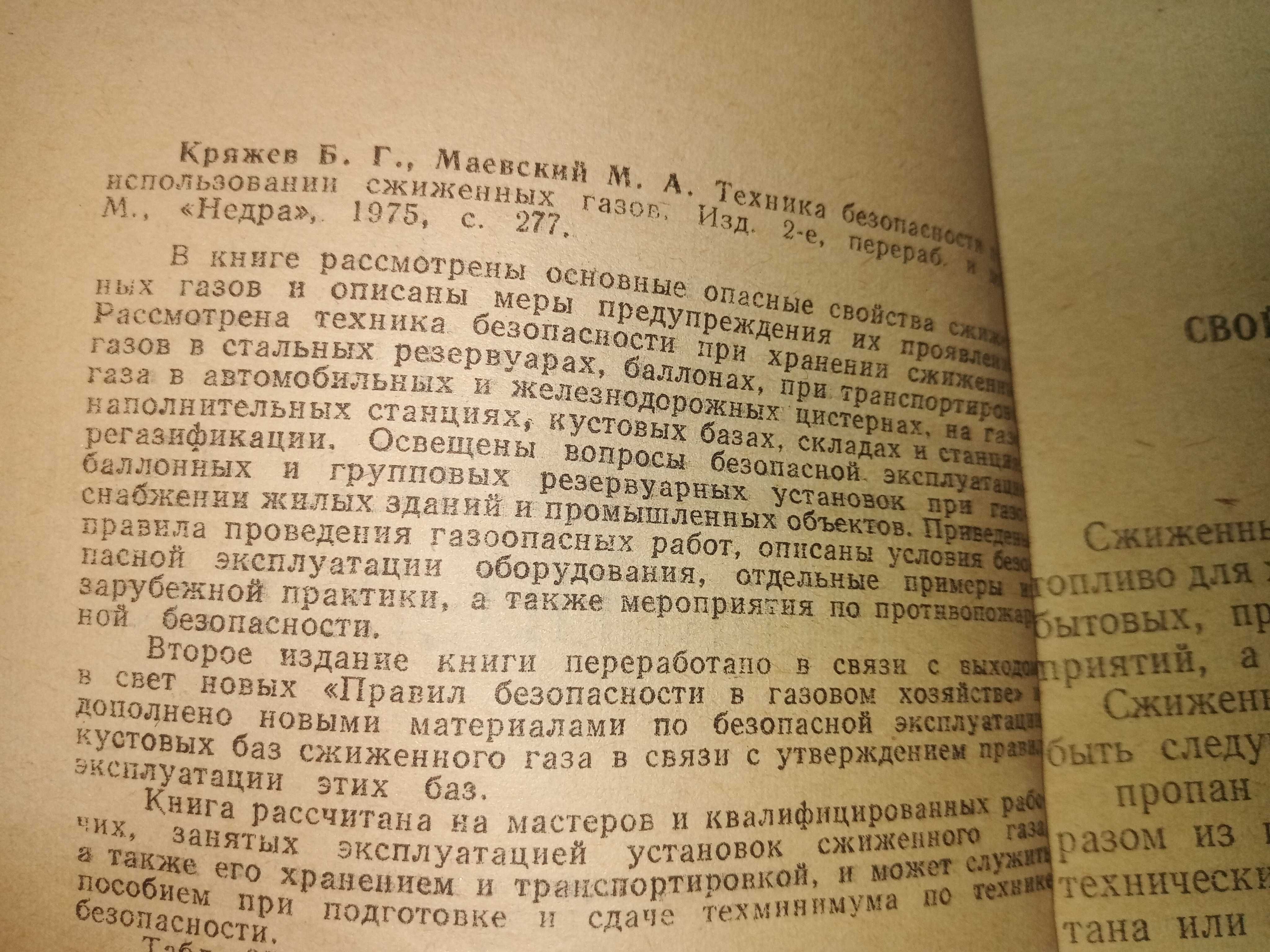 "ТБ при использовании сжиженных газов"