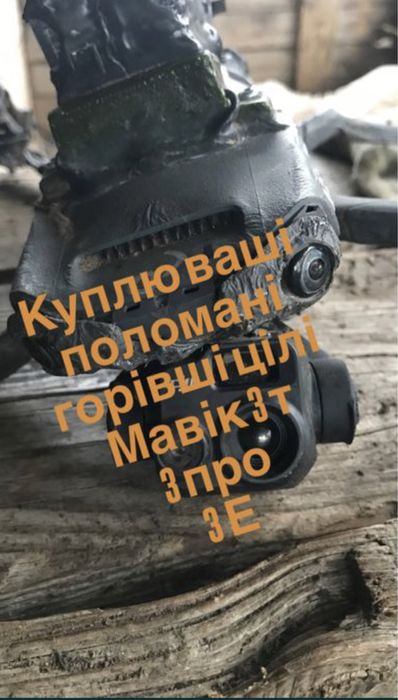 Викуп дронів серії мавік 3