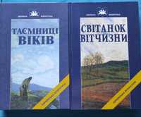 Українська література Світанок вітчизни, таємниці віків