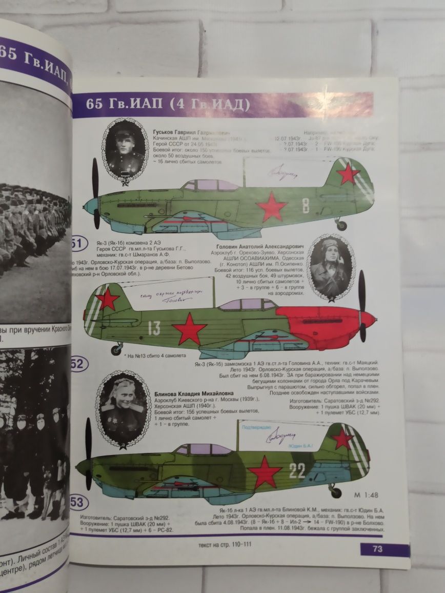 Поршневые истребители "Як" периода 1941 - 1945 гг.в полках ВВС.