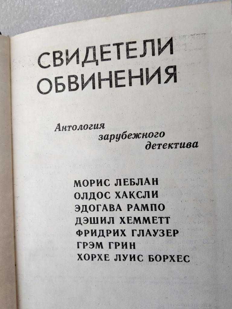 Следствие продолжается. Свидетели обвинения. Остросюжетный детектив.