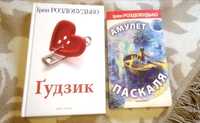 Ірен Роздобудько - книги українською