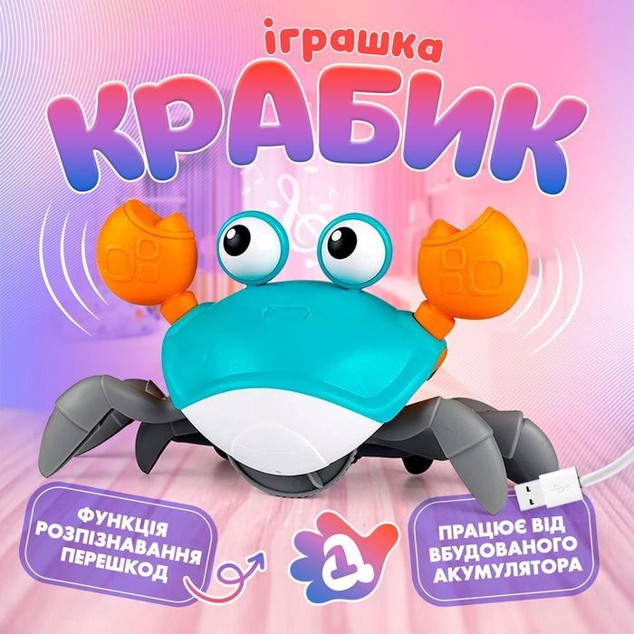 Інтерактивна іграшка Краб з музикою. На акумуляторі