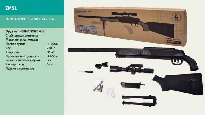 Детская игрушечная винтовка на пульках Cyma Zm51