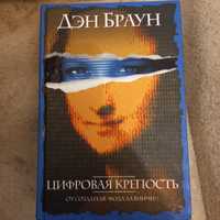 Продам книжки Ден Браун