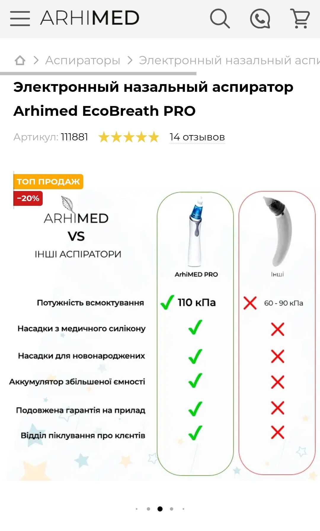 Электронный назальный аспиратор Arhimed EcoBreath PRO