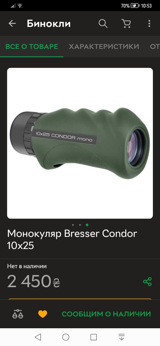 Монокуляр Bresser Condor 10x25 новий