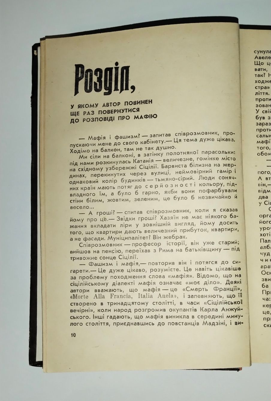 Юліан Семенов Віч-на-віч. Юлиан Семенов.