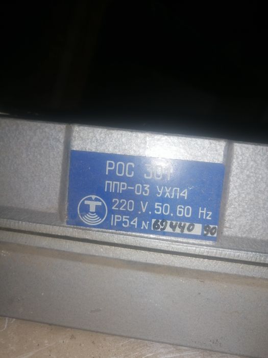 Датчик - реле уровня РОС-301