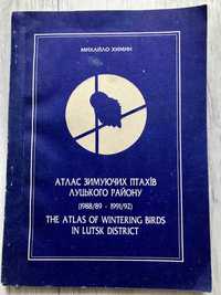 Атлас зимуючих птахів Луцького району 1993 рік