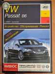 Руководство по ремонту автомобиля Volkswagen passat b6