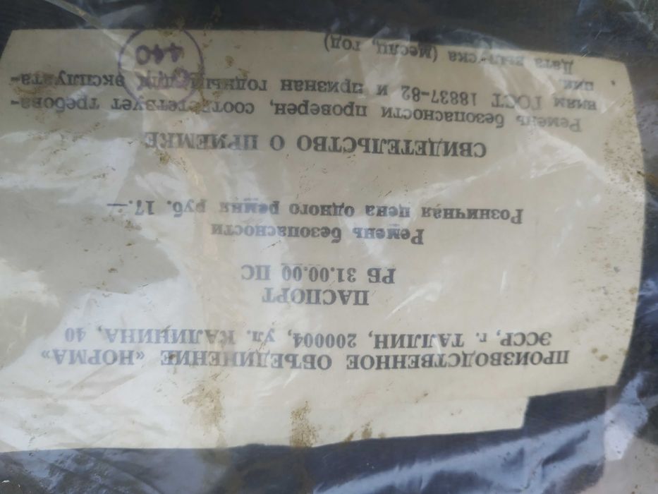 Ремень безопасности оригинал пр-ва СССР в заводской упаковке.