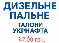 Дизель та бензин