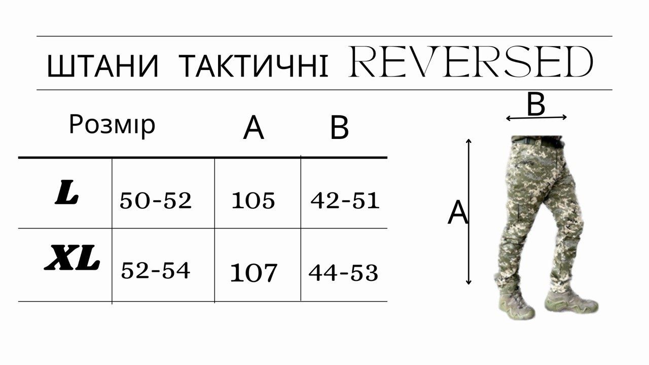 Одяг тактичний Штани REVERSED Multicam + подарунок