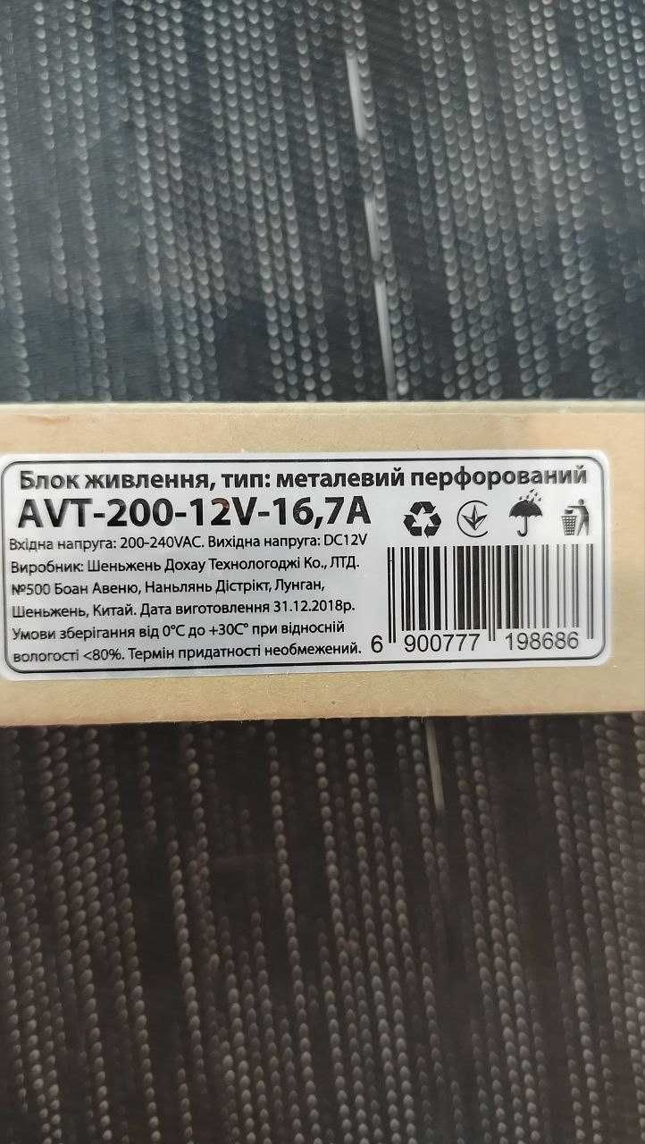 Блок живлення 12V 250W 20,8 A AVT-250-12 / 12V 200W 16,7A AVT-200-12