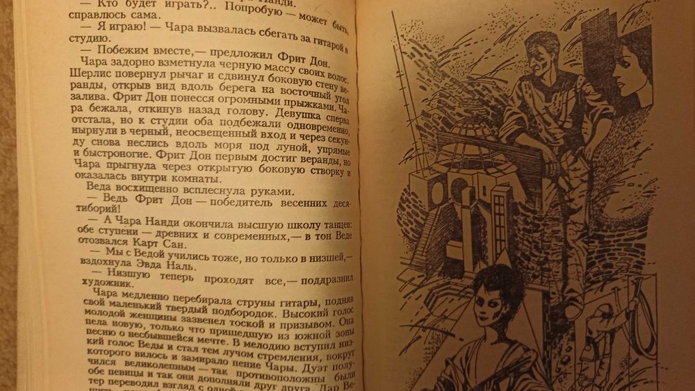 Иван Ефремов Туманность Андромеды