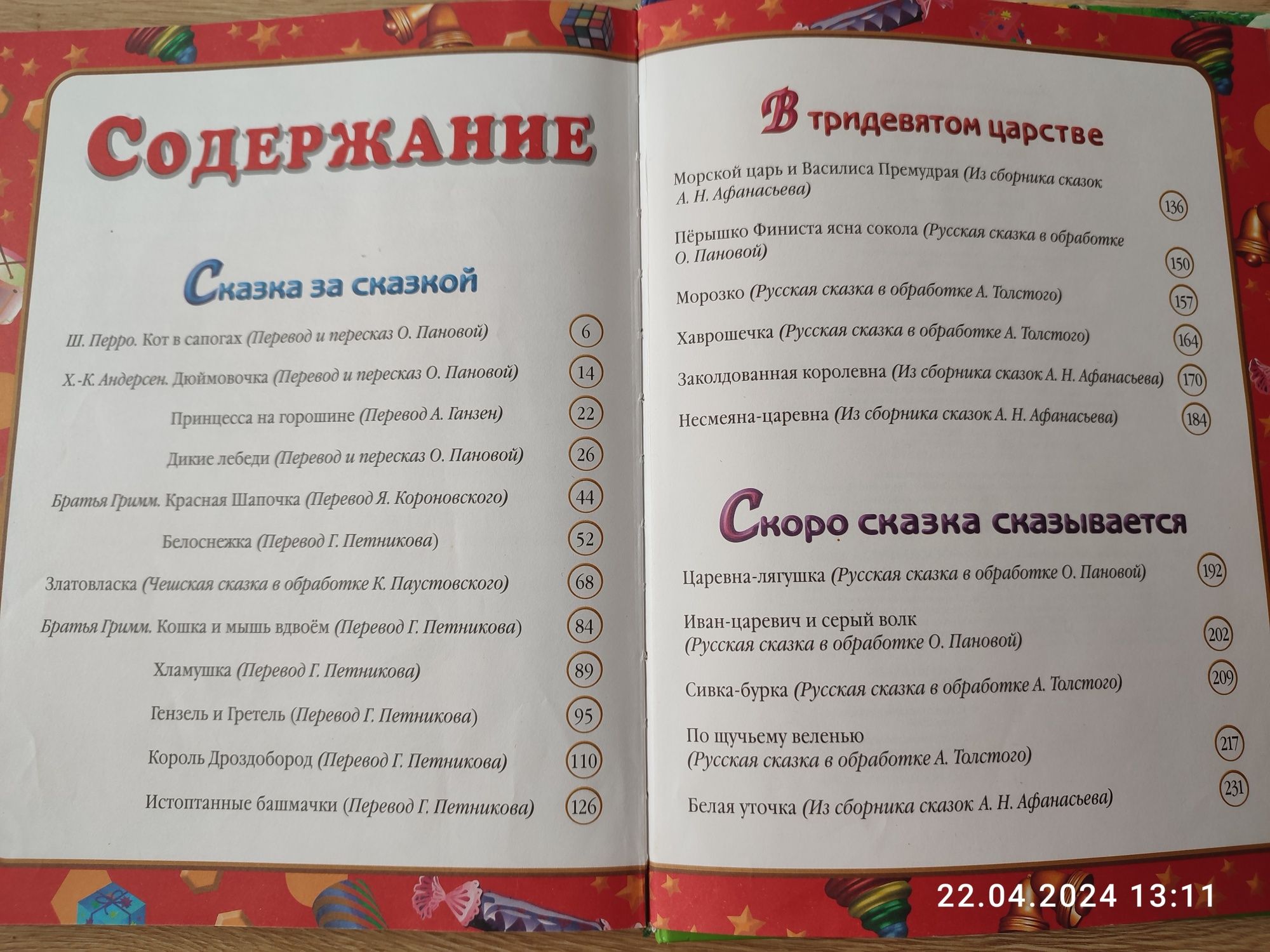 Большая книга сказок