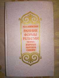 Алексеев Ранние формы религии тюркоязычных народов Сибири 1980