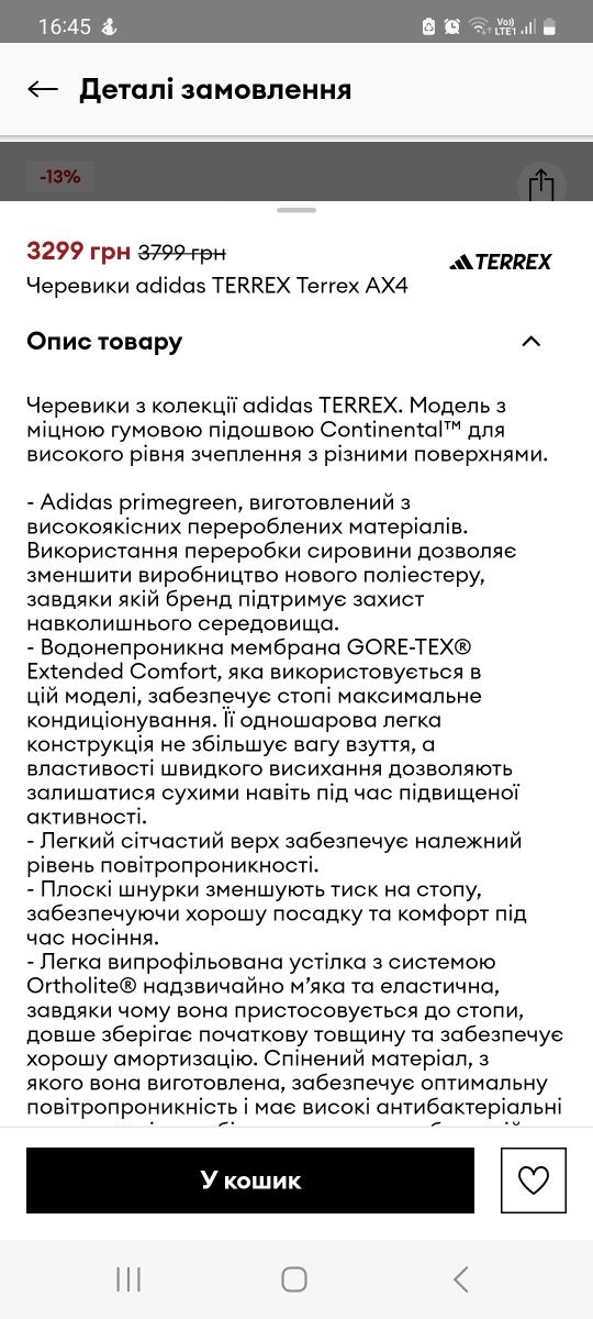 Трекінгові черевики Adidas Terrex