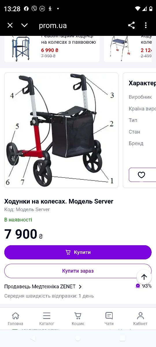 Ходунки - роллатор з  на колесах  для дорослих