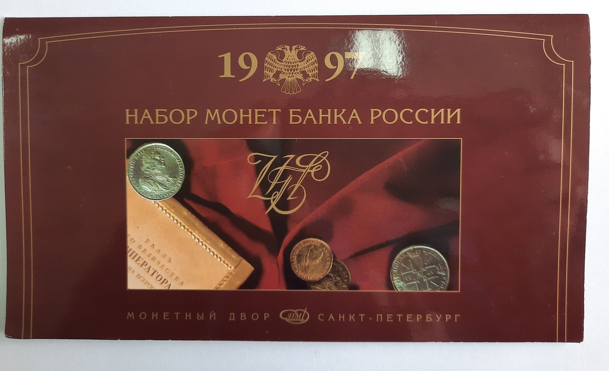 Набор монет банка россии 1997 года