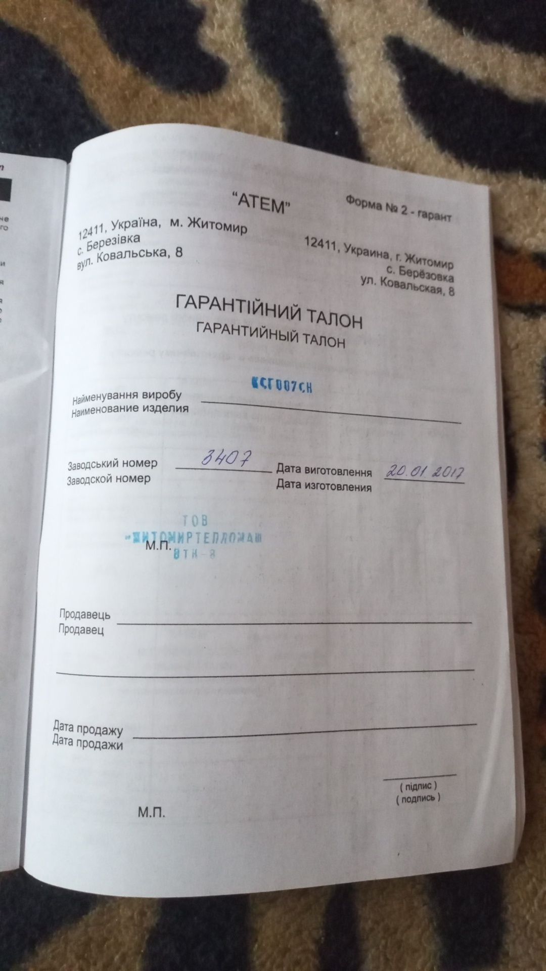 Газовый котел Житомир