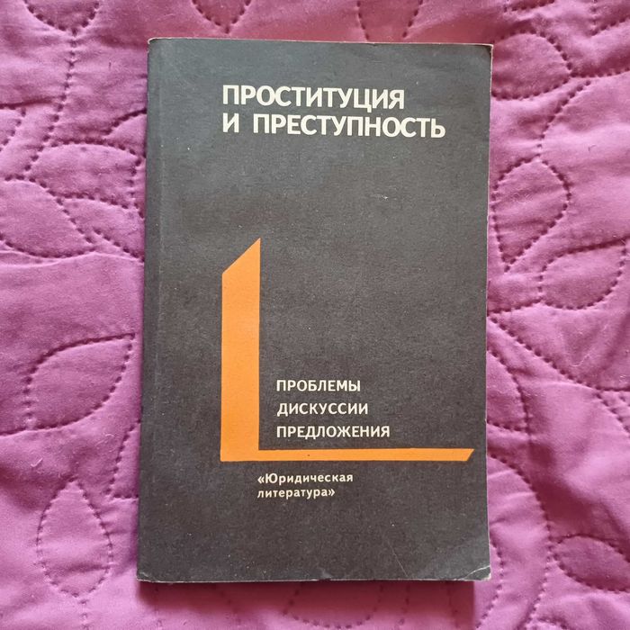 Проституция и преступность, СССР