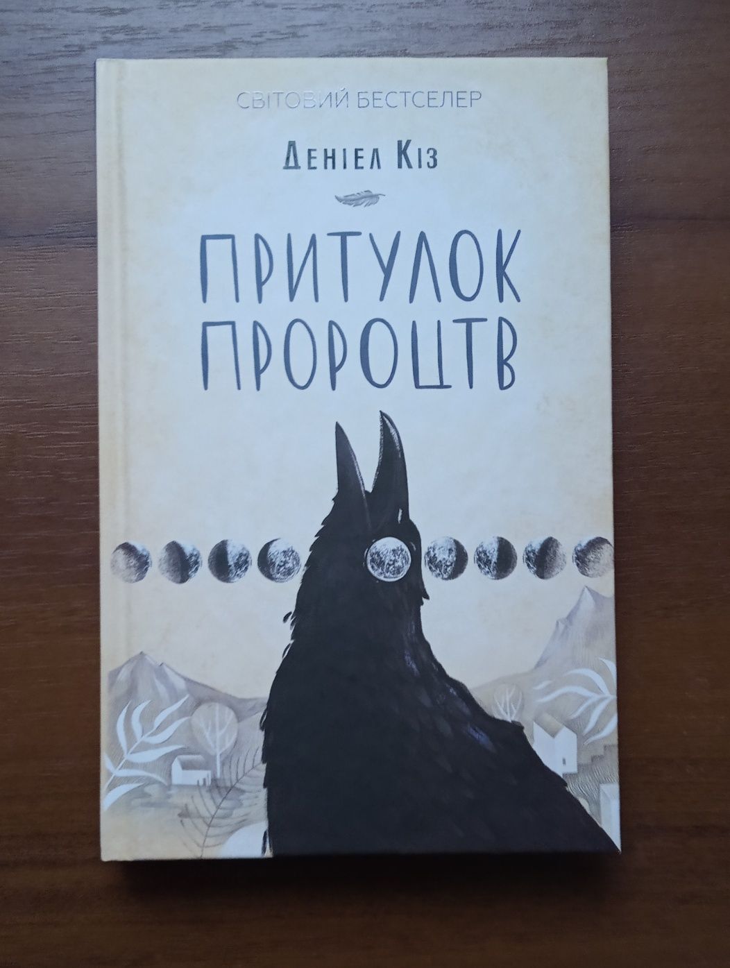 "Під вулканом", "Притулок процтв", "Щастя для кожного"