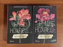 Покинь, якщо кохаєш/Залишся, якщо кохаєш. Книги Коллін Гувер