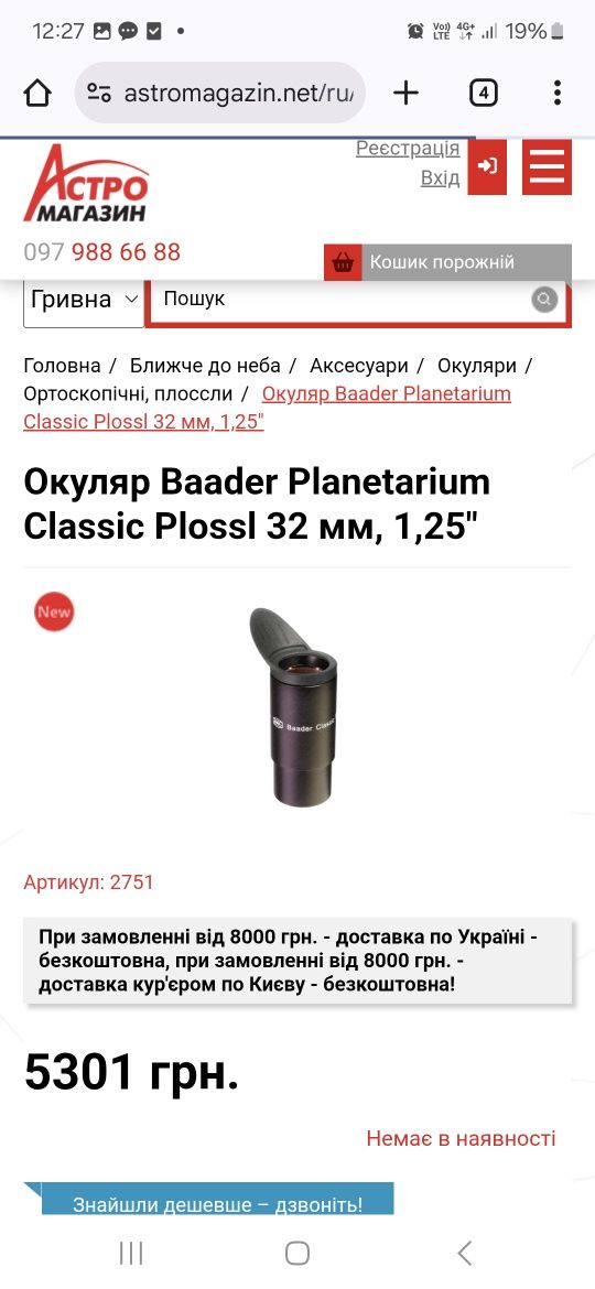 Окуляри для телескопа