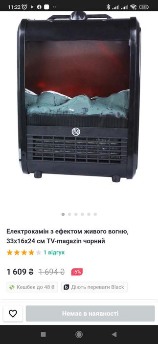 Обігрівач з ефектом живого вогню.