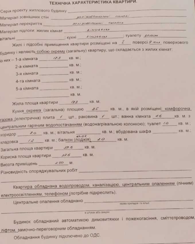 № 12084 - 1 к. квартира, Малікова, 1/9 пов., панель