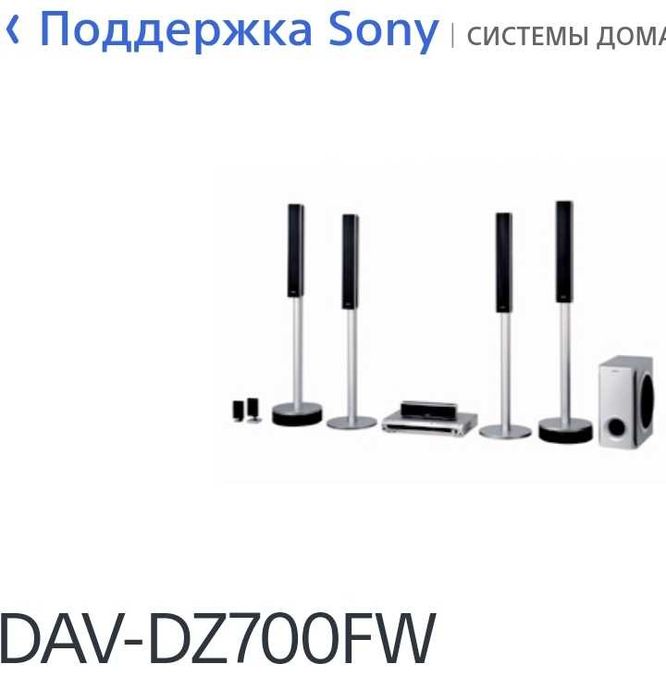 домашний кинотеатр sony dz 700 fw
