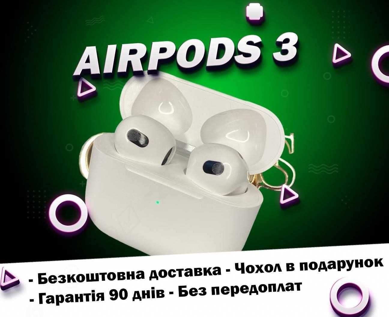 Навушники AirPods 3 1в1 без шумки +чохол