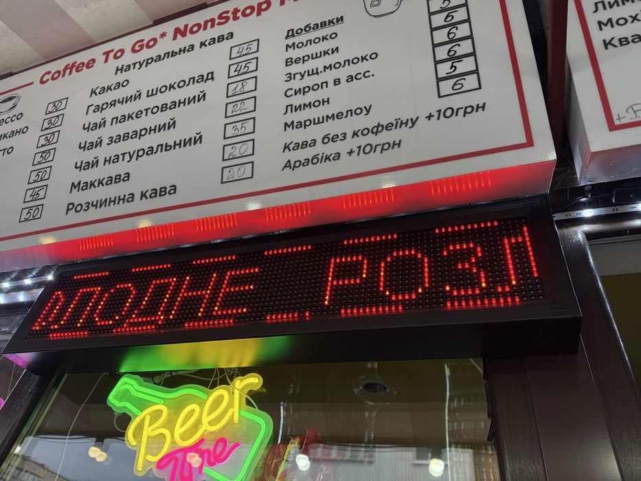 Бегуща строка вивіска