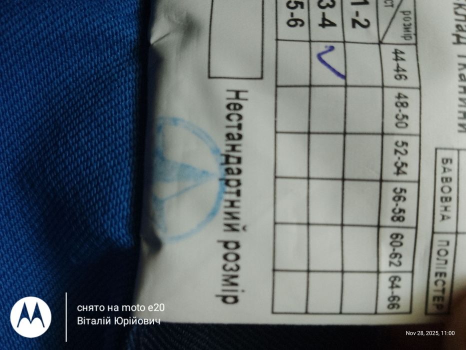 Робочій костюм новий