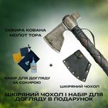 Сокира кована Молот Тора TR36/2 з чохлом + набір з догляду
