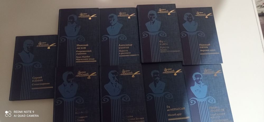 Золотая библиотека классиков