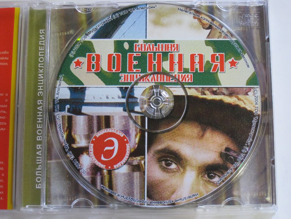 Большая военная энциклопедия Диск CD